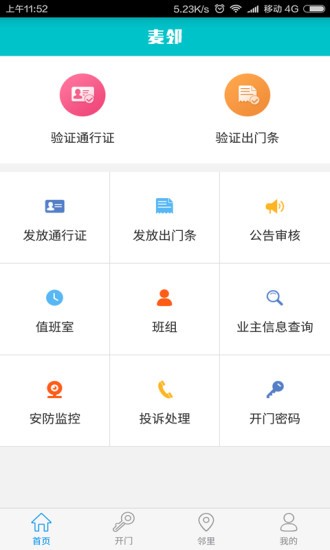 麥鄰物業app(2)