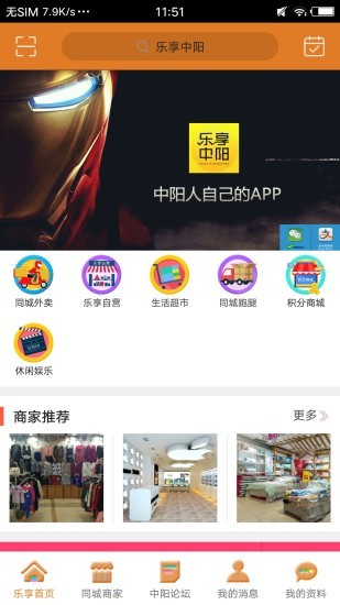 乐享中阳app(3)