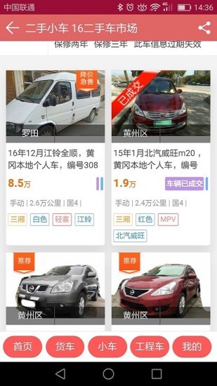 16二手车市场appv1.2.1(2)