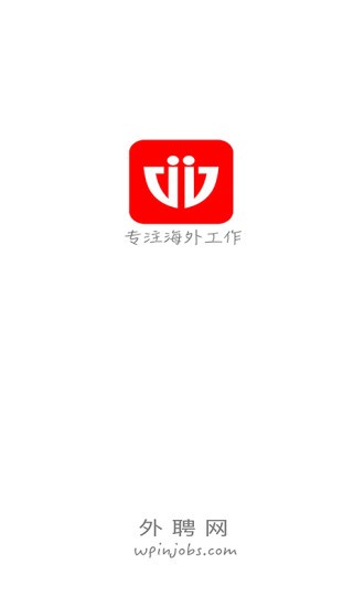 外聘网手机版(2)