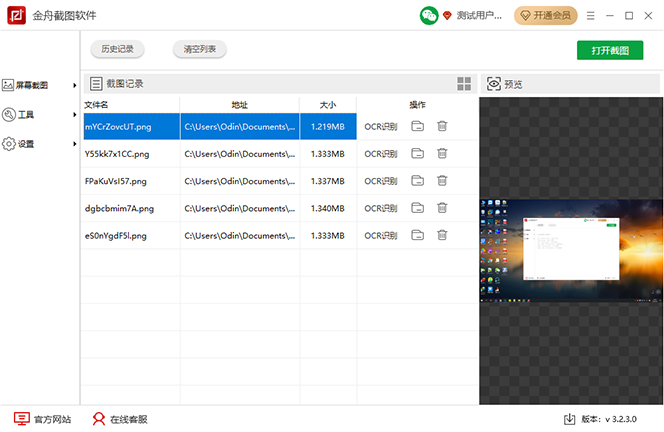 金舟截图工具电脑版v3.2.5.0 最新版(1)