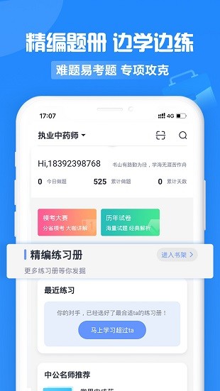 中公医疗教育app