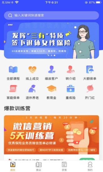 去展业app(3)