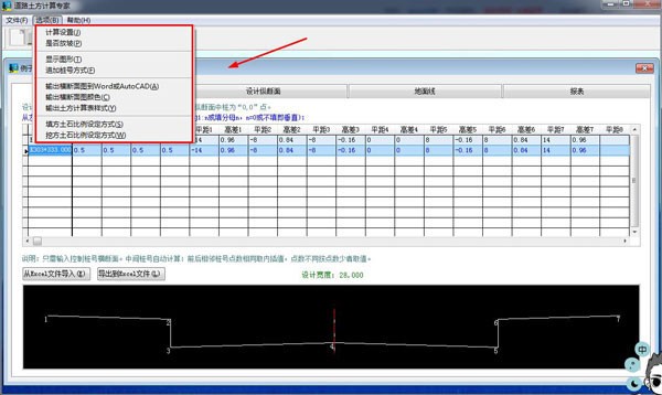 道路土方计算专家软件v5.2 绿色版(1)