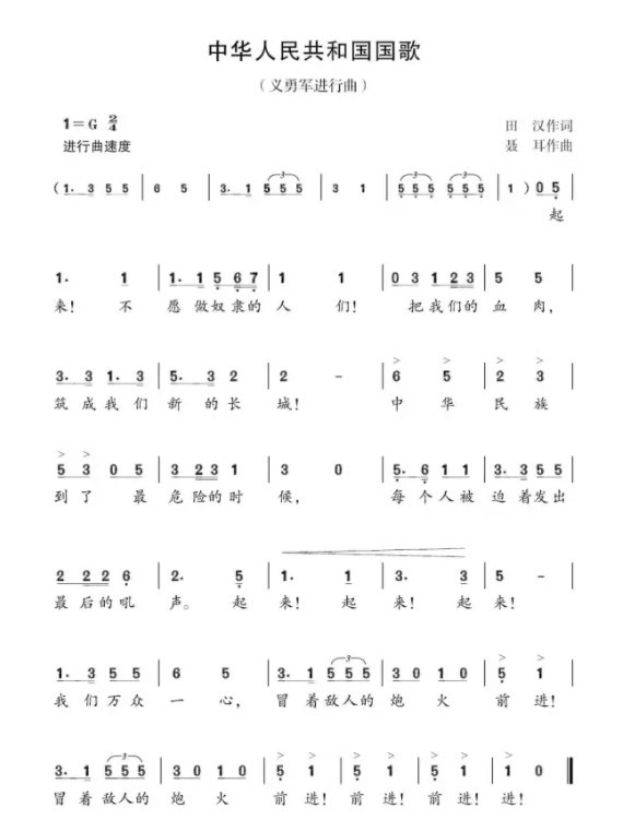 中华人民共和国国歌mp3电脑版(1)