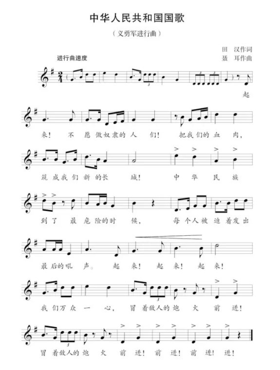 中华人民共和国国歌免费版