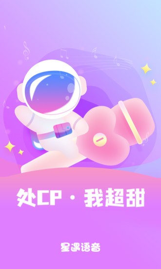 星遇语音软件(1)