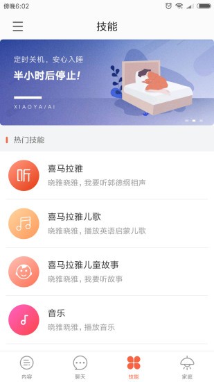 晓雅助手app(1)