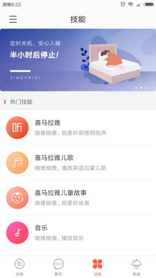 曉雅助手app(1)