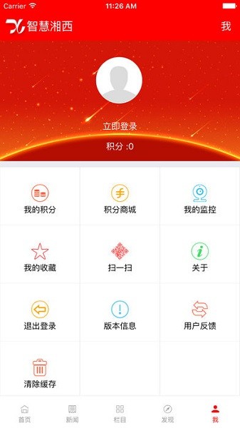 智慧湘西官方版(3)