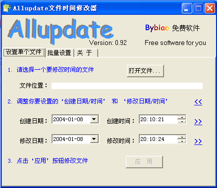 allupdate文件时间修改器绿色版v0.92 电脑端(1)
