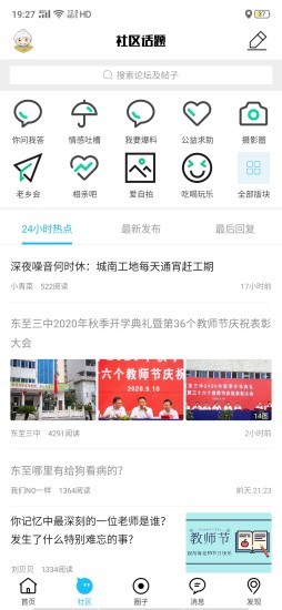 东至人网app(2)