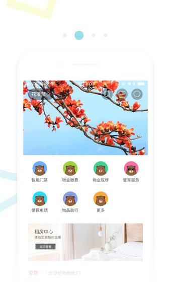 鼎峰智慧社区app