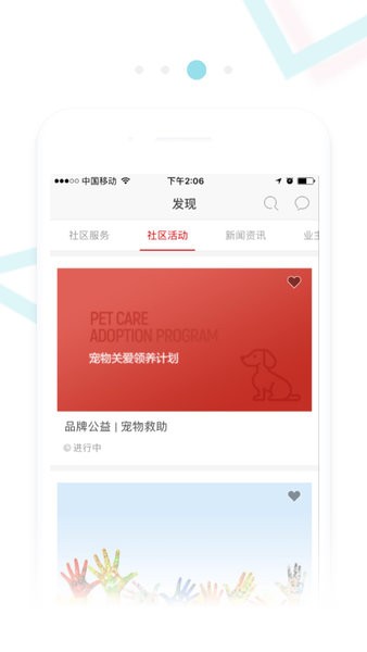鼎峰智慧社区app(1)