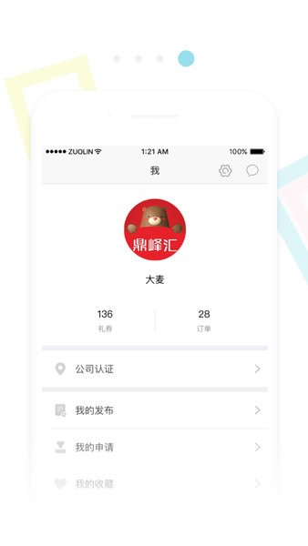鼎峰智慧社区app(2)