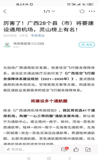 广西灵山家园网客户端v4.45 安卓版(1)