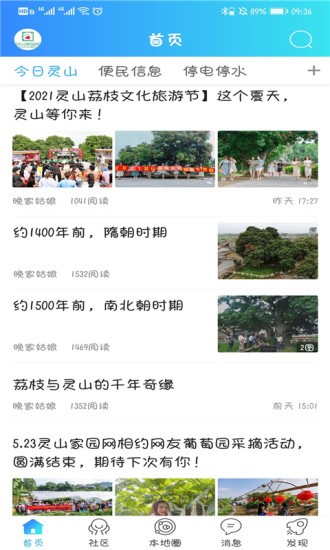 广西灵山家园网客户端v4.45 安卓版(2)