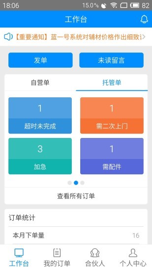 蓝一号app(3)