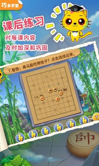 少儿象棋教学合集appv8.5.1(3)