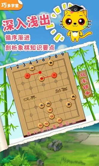 少儿象棋教学合集appv8.5.1(2)