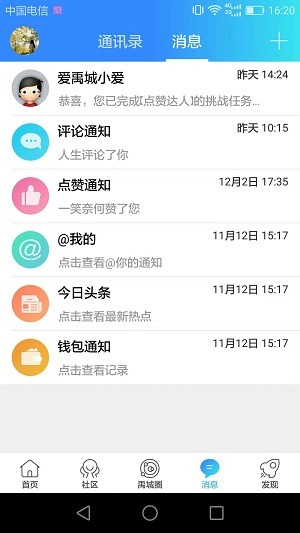爱禹城appv5.1.10(2)
