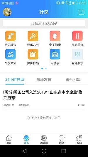 爱禹城appv5.1.10(1)