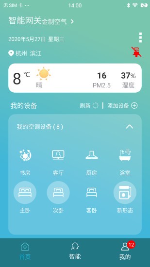 金制空气appv4.5.0(1)