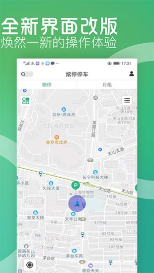 炫停车appv2.2.3 安卓最新版(1)