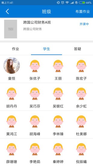 秩课堂学生端(2)