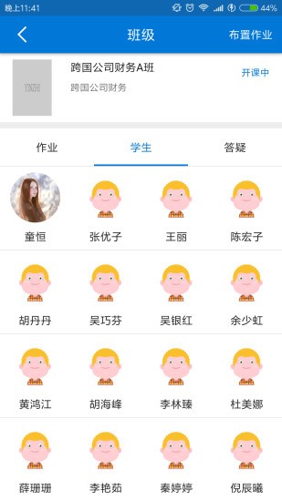 秩课堂教师端v2.2.6 安卓版(2)