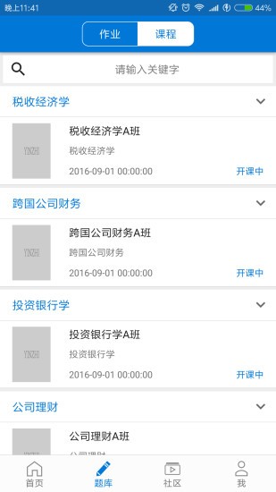 秩课堂学生端(1)