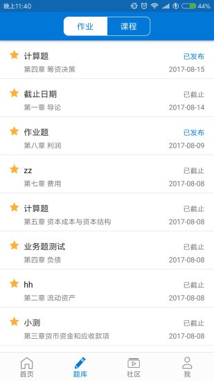 秩课堂学生端(3)