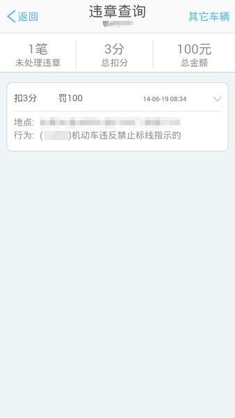 黄冈交警app最新版v1.0.3 安卓官方版(3)