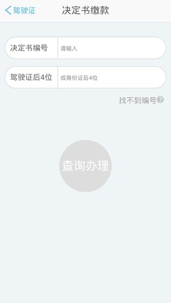 黄冈交警app最新版v1.0.3 安卓官方版(2)
