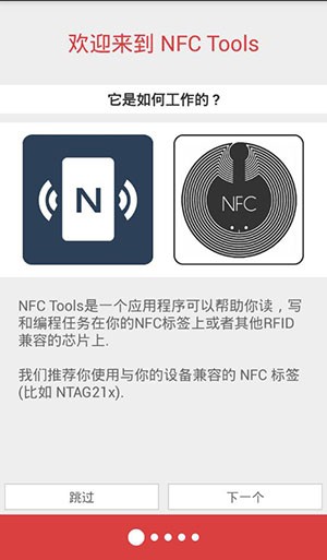 nfc tools pro官方版v8.0.1 安卓版(3)