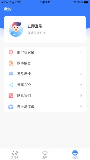 爱信诺appv2.5.6 安卓官方版(2)