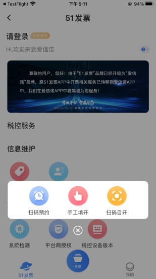 爱信诺appv2.5.6 安卓官方版(3)