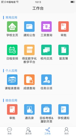 黄冈职院软件v2.4.0 安卓版(3)