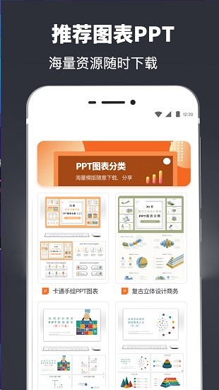 ppt模板库官方版(1)