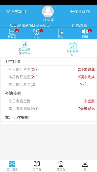 洁管易软件免费版(2)