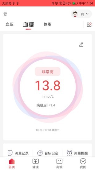 鱼跃健康管家app