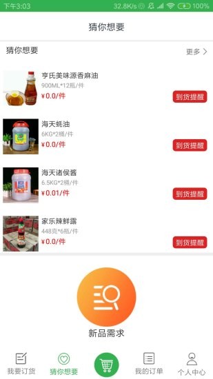 北京亿嘉鲜appv2.9(1)
