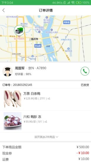 北京亿嘉鲜app