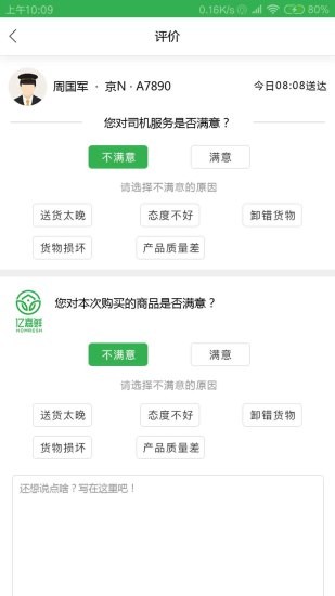 北京亿嘉鲜appv2.9(2)