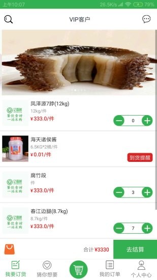 北京亿嘉鲜appv2.9(3)