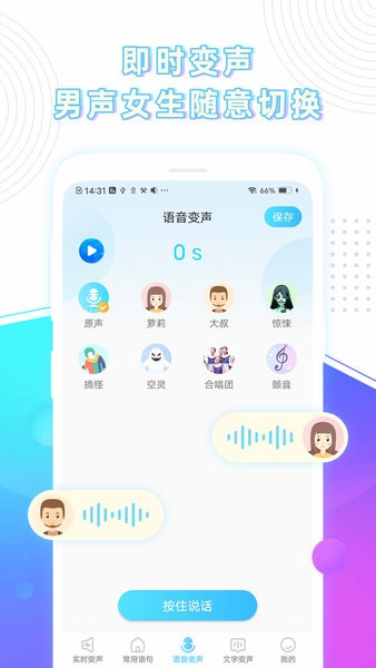 变声器精灵免费版v1.4.2.0716 安卓官方版(1)