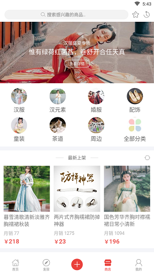 爱汉服app(3)