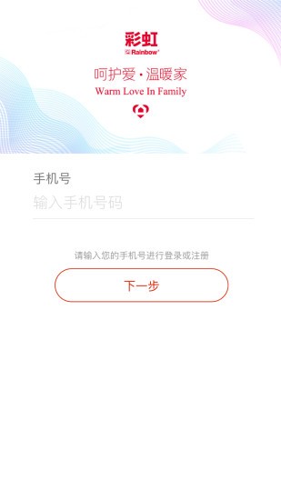 彩虹智能appv1.0.3 安卓版(2)