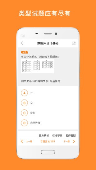 计算机二级米考试app(1)