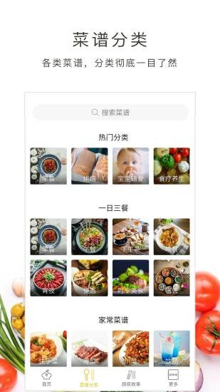好逗菜谱app(3)